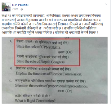 शिक्षा मन्त्री भन्छन् : यो भन्दा बढी के गर्न मिल्छ ?