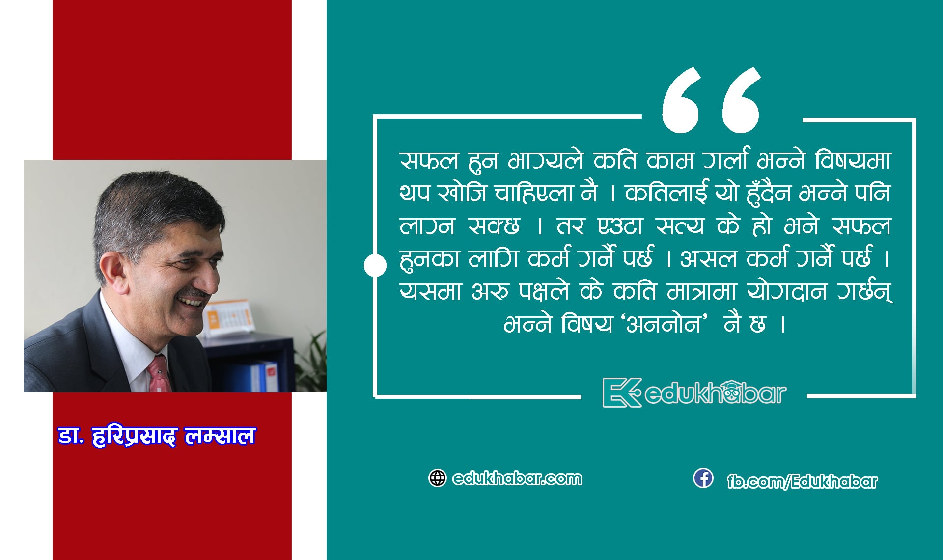 सफल हुन कर्मले मात्र पुग्छ कि भाग्य पनि चाहिन्छ : एटोमिक ह्याबिट पुस्तकको सन्दर्भ सहित