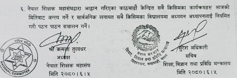 शिक्षा समितिका सांसदले खोजेको शिक्षक महासंघ र सरकार बिच भएको सम्झौतामा के छ ?