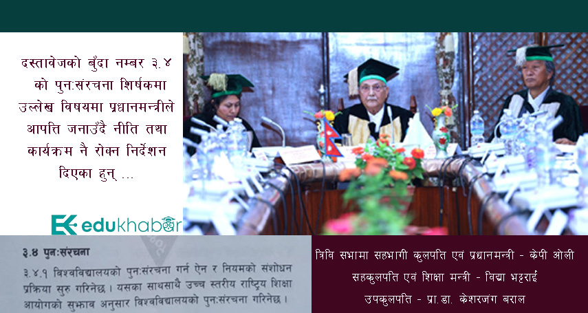 के छ प्रधानमन्त्रीले रोकेको नीति तथा कार्यक्रममा ? [२० पृष्ठको दस्तावेज सहित]